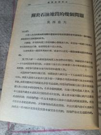 苏联专家报告
1953年全国地质人员会议