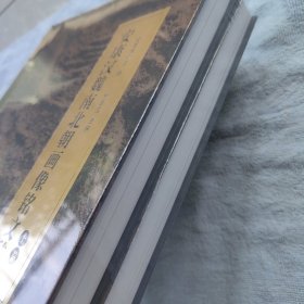 安康汉魏南北朝画像铭文砖 上下册，一套全，全新未拆封！