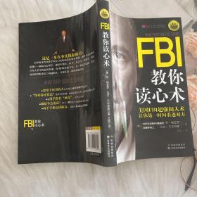 FBI教你读心术