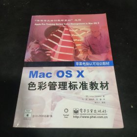 Mac OS X色彩管理标准教材（附光盘）