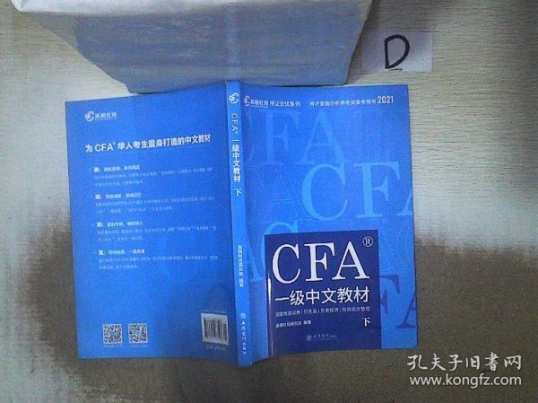 高顿财经官方2020版特许金融分析师CFA一级考试中文教材notes注册金融分析师CFA一级中文教材