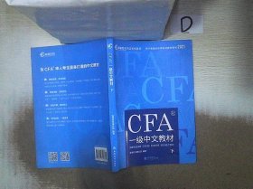 高顿财经官方2020版特许金融分析师CFA一级考试中文教材notes注册金融分析师CFA一级中文教材