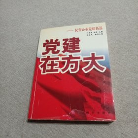 党建在方大:民营企业党建新篇