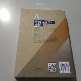 工商管理优秀教材译丛·管理学系列：实用多元统计分析（第6版）