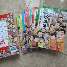 这才是孩子爱看的漫画中国史