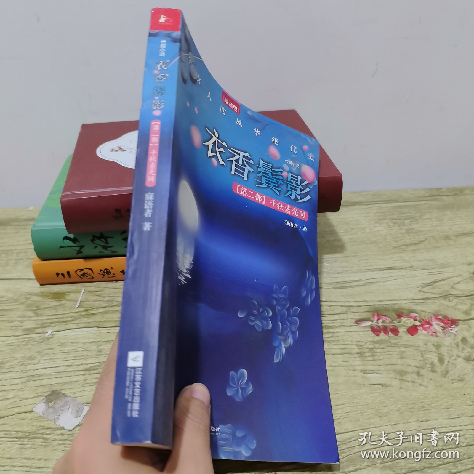 衣香鬓影2·千秋素光同