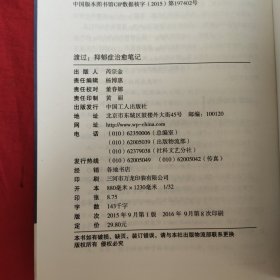 渡过：抑郁症治愈笔记