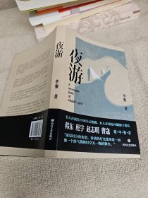夜游 作者签名赠送本
