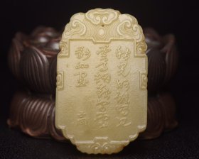 和田玉牌       规格:6.3×39×0.8厘米   重 50克。