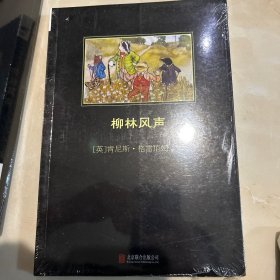 柳林风声