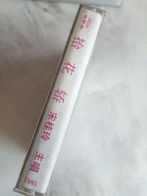 磁带 豫剧 抬花轿