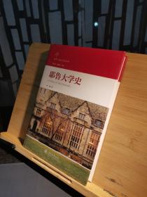 耶鲁大学史