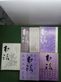书法 30本