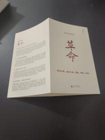 革命：杨奎松著作集（如图）
