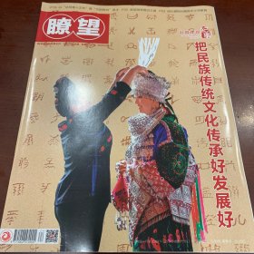 瞭望 2025/24