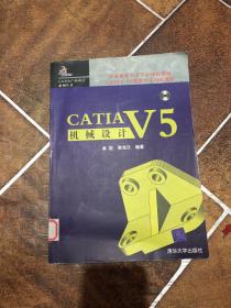 CATIA V5机械设计