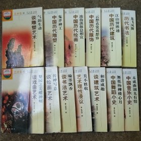 中华文化百科，艺术卷(共十三册)