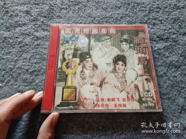 优秀传统戏曲:墙头马上 2VCD