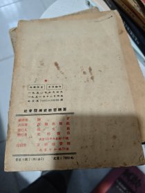 社会发展史研习纲要