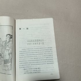 绘评图点 金瓶梅全传 上