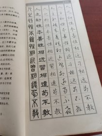 硬笔六体书