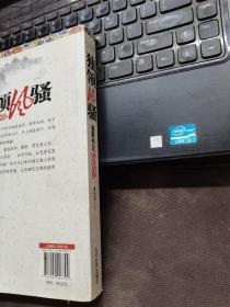 独领风骚 省委书记生活札记
