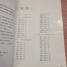 杨甲三针灸取穴图解