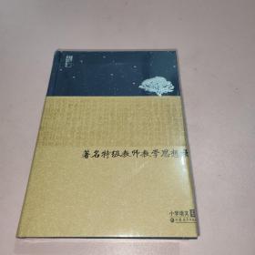 著名特级教师教学思想录 : 小学语文卷