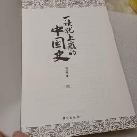 一读就上瘾的中国史