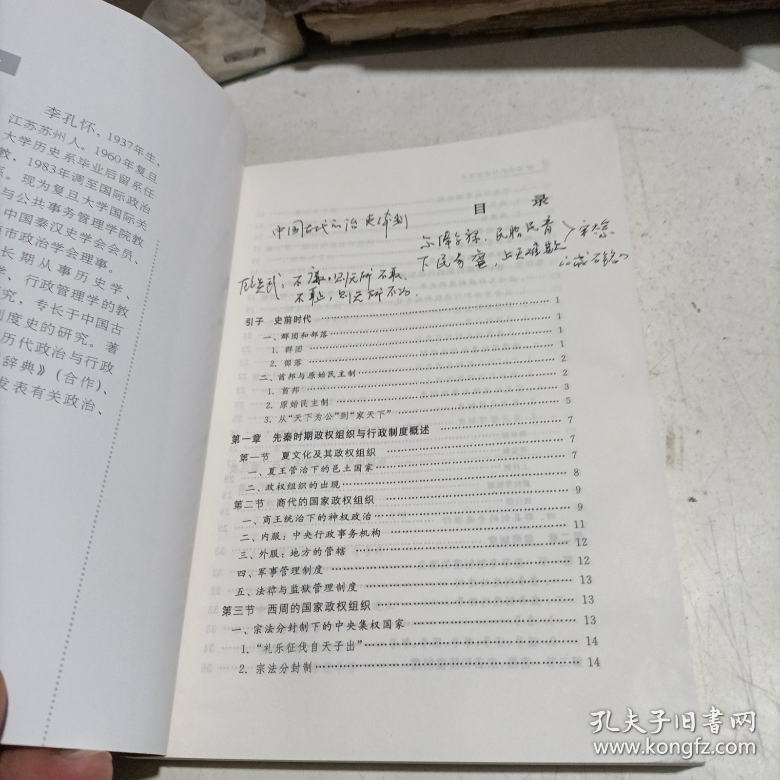 中国古代行政制度史