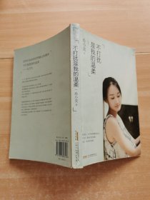 不打扰是我的温柔