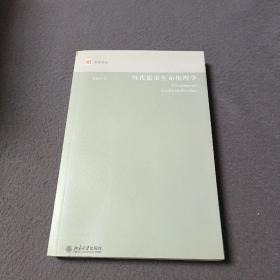 当代儒家生命伦理学