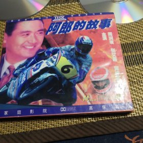 阿郎的故事 VCD 双碟