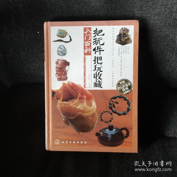 把玩件把玩鉴赏入门百科