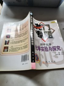 化学实验·科学探究 : 新课标