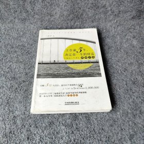 工作前5年，决定你一生的财富普通图书/管理9787113156879