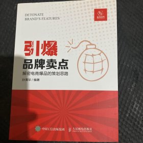 引爆品牌卖点