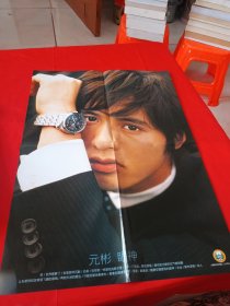 元彬/萧亚轩 双面海报
