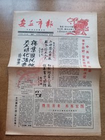 安丘市报 创刊号