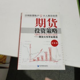 期货投资策略：期货大作手如是说