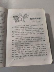 故事会 1980年合订本 上海文艺出版社