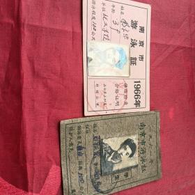 南京市游泳证 两张 （1961+1966）