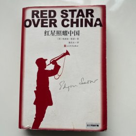 红星照耀中国