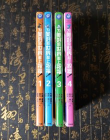 为美好的世界献上祝福（全四册） 一版一印，第四册封底有水迹