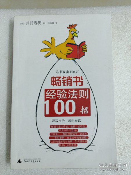 这书要卖100万：畅销书经验法则100招