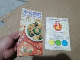 年菜精选+小册子