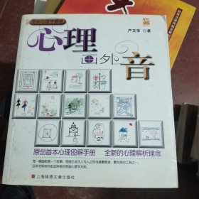 心理画外音