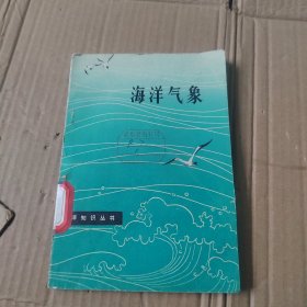 海洋知識叢書