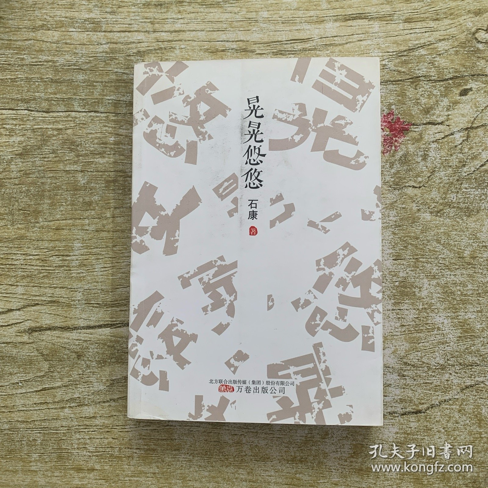 晃晃悠悠