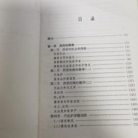 中国佛教史（第二卷）